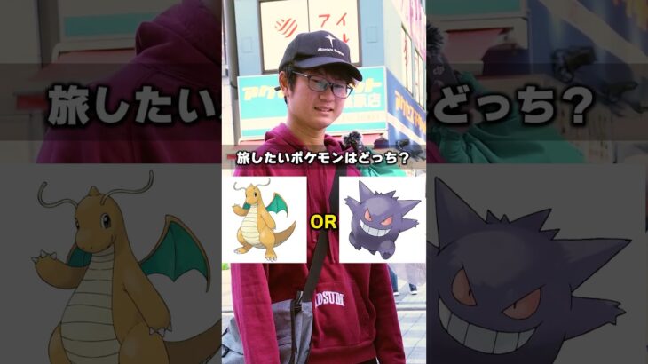 【最後になんと…！】一緒に旅をしたいポケモンはどっち！？で2択クイズしたらまさかの結果に…！！ #ポケモン #ポケカ #ポケモンカード #2択 #クイズ #推し #テラスタルフェス #DOPA