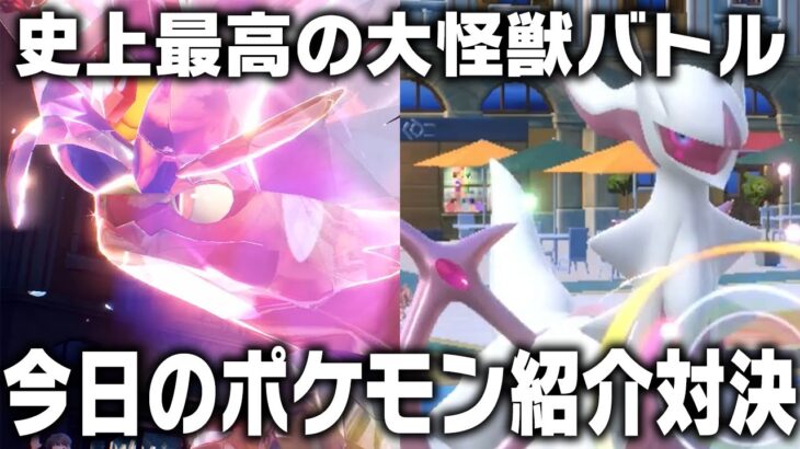 【今日ポケ対戦】”５年分のポケソル動画”で紹介したポケモンだけでバトル！約2000回の歴史がここに集結‼️