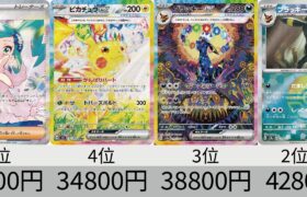 【ポケカ】2024年下期 高額カードランキング【Pokémon cards】Most expensive of Pokemon card second half of 2024