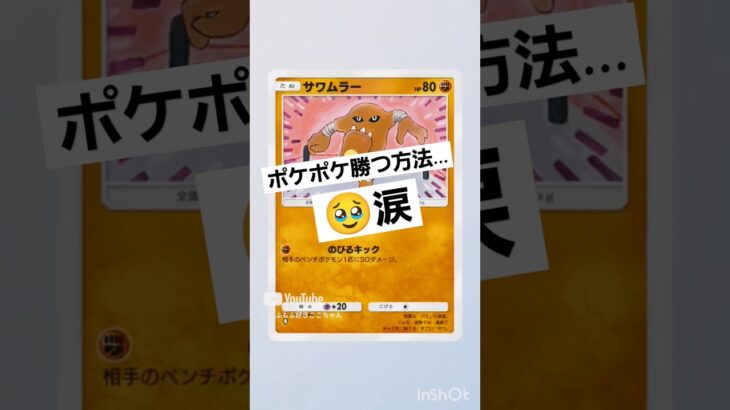 ポケポケどのカードが強い..?? 勝ち方教えて🥺  #ポケモン #ポケモンカード25周年 #ポケカ25周年  #ポケモン  #ポケポケ