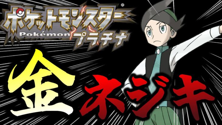 さすがに28連勝ROM7個あれば金ネジキ勝てる！！！【バトルフロンティア】