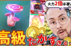 高級すぎるダイキノコは課金すべき？！火力2倍は凄いけど高すぎないか？？！時の咆哮が使えたら…良い…あダメだ…【ポケモンGO】