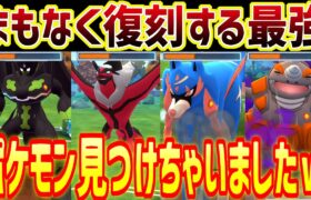 【2年ぶりの復刻！】え！？あの現環境ぶっ刺さりポケモンのレイドが遂に来るってェ！？【マスターリーグ】【ポケモンGO】【GOバトルリーグ】