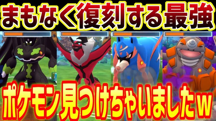 【2年ぶりの復刻！】え！？あの現環境ぶっ刺さりポケモンのレイドが遂に来るってェ！？【マスターリーグ】【ポケモンGO】【GOバトルリーグ】