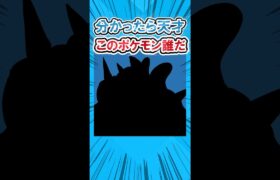 【最後だけ分かる笑】ポケモンシルエットクイズ  #2ch面白いスレ