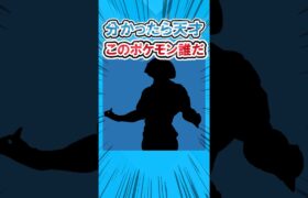 【最後おもろッ】ポケモンシルエットクイズ #2ch面白いスレ