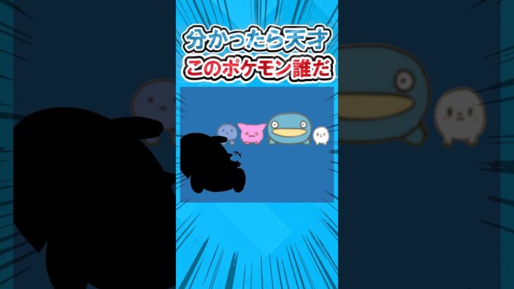 【最後かわょ】ポケモンシルエットクイズ #2ch面白いスレ