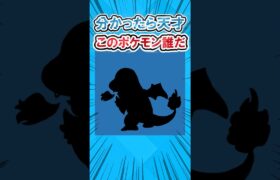 【最後ヤバ】ポケモンシルエットクイズ #2ch面白いスレ