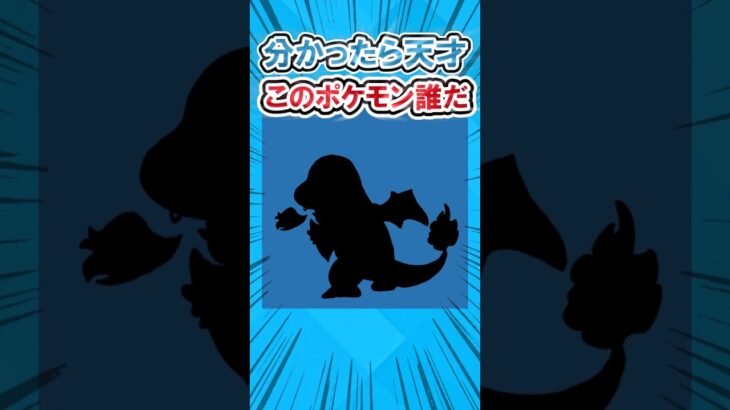 【最後ヤバ】ポケモンシルエットクイズ #2ch面白いスレ