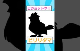 【2ch面白いスレ】ポケモンシルエットクイズがムズすぎワロタwww #2ch面白いスレ #2ch #shorts