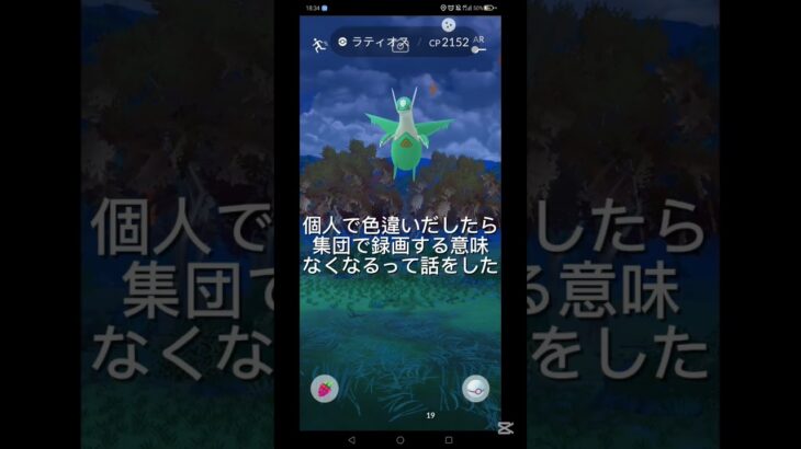 ものすごく嬉しいんだけど今じゃない2#shots #ポケモンgo #pokemongo