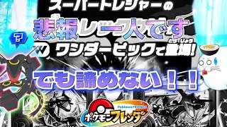 【ポケモンフレンダ3弾】悲報、一人だからワンダータッグバトルがでない。でも、大丈夫。草むらから出します。ワンダーピックゲットチャレンジで神回！