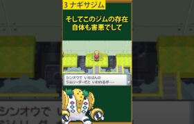 【ポケモン】ギミックがイカれてるジム3選①