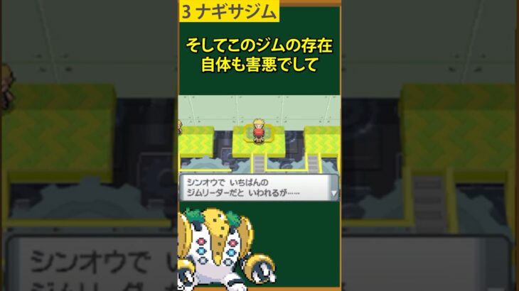 【ポケモン】ギミックがイカれてるジム3選①