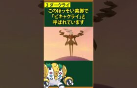 【ポケモン】不名誉なあだ名を獲得した伝説ポケモン3選④