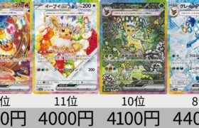 【ポケカ】トドロクツキ高騰！発売から3日！最新相場ランキング テラスタルフェスSR以上全種＆マスボミラー【Pokémon cards】MarketPrice of PrismaticEvolution