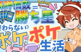 【現役声優 】高評価＝勝利数ポケポケライブ 31日目【Pokémon TCG Pocket】 #ポケポケ #shorts #参加型 【縦型配信】