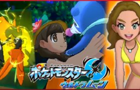 3DSポケモンの集大成作品『ウルトラムーン』が楽しすぎるwwwwww【ポケモンUSUM】#1