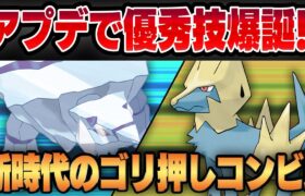 【スーパーリーグ】3色キバ強化で新時代のゴリ押しポケモンが爆誕！！優秀な耐久と技性能を持つクレベース、超火力と衝撃の技範囲を兼ね備えたライボルトのコンビに相手は混乱必死ww【GBL】