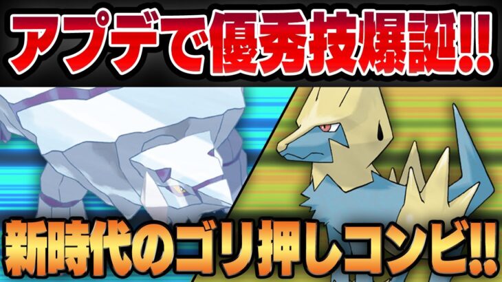 【スーパーリーグ】3色キバ強化で新時代のゴリ押しポケモンが爆誕！！優秀な耐久と技性能を持つクレベース、超火力と衝撃の技範囲を兼ね備えたライボルトのコンビに相手は混乱必死ww【GBL】