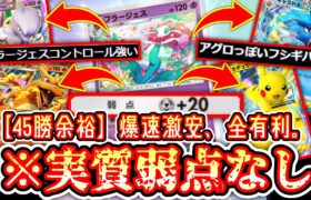 【ポケポケ】45勝余裕www実質弱点なしの年末激安爆速イベント周回フラージェスデッキ【デッキ紹介】Pokémon Trading Card Game Pocket