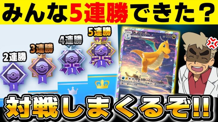 【ポケポケ】みんなは5連勝できた？少し弱めのデッキで対戦しまくるんじゃぞ～！！【口の悪いオーキド博士】【柊みゅう】#ポケモン #ポケポケ #ポケモンカード