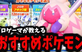 【5体無料！】とんでもない神イベント！プロが教えるおすすめポケモンはこれだ！！！【ポケモンユナイト】