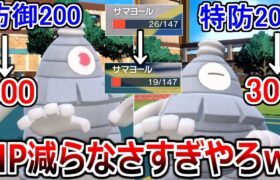 耐久だけで600以上あるからHPが全然減らない「サマヨール」何故進化前扱いなのか意味不明wwww【ポケモンSV実況】