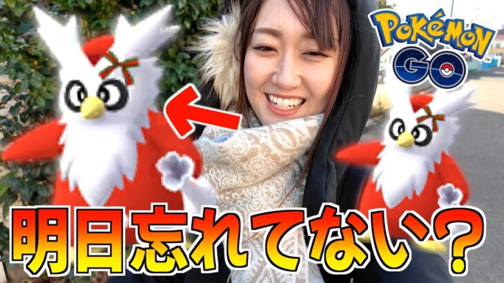 明日のあれ忘れてない？700円でかわちぃ衣装を着ていく!!!【ポケモンGO】