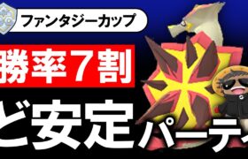 ど安定パーティで勝率7割【ポケモンGOバトルリーグ】