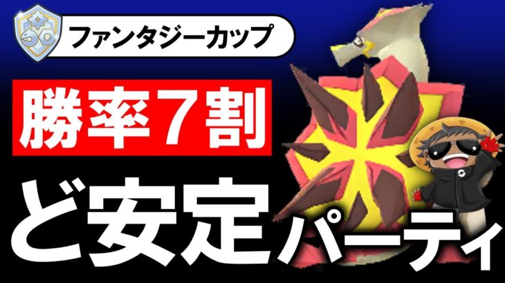 ど安定パーティで勝率7割【ポケモンGOバトルリーグ】