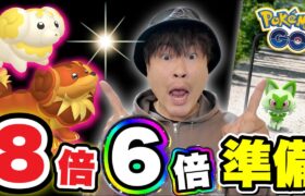 【超重要】8倍イベント来ちゃう!!ニャオハ！パピモッチ！飯テロ！【ポケモンGO】