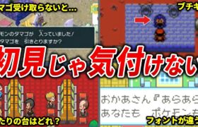 9割が知らない隠し要素15選【歴代ポケモン】