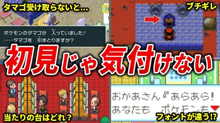 9割が知らない隠し要素15選【歴代ポケモン】