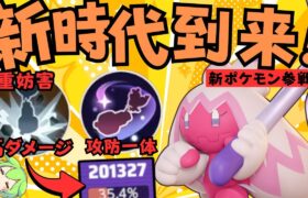 【新ポケモン】あまりの破壊力にユナイト界騒然！？デカヌチャン徹底解説【ポケモンユナイト】【よしもとゲーミング】【ADCずんだもん】