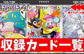 【ポケカ】ヤバすぎるポケモンカード新弾「バトルパートナーズ」&デッキビルドBOX 最新収録カード一覧  ナンジャモやリーリエが！ 【ポケモンカード最新情報】 Battle Partners(sv9)