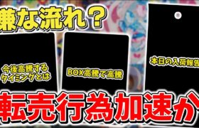 【ポケカ】 未開封BOX高騰で高騰 テラスタルフェスex転売がさらに加速する最悪の事態に 今後の再販に期待したいのだが… 【ポケモンカード】