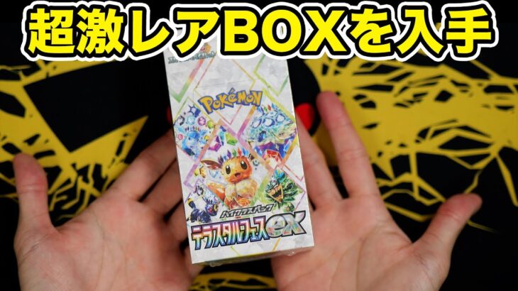 【ポケカ】超激レアBOXをシュリンク付きでゲット！wwww #テラスタルフェスex  #ポケモンカード #ポケポケ #pokemoncards