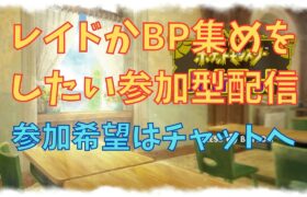 BP集めとかレイドバトルをしたい配信【ポケモンバイオレット】参加型#5