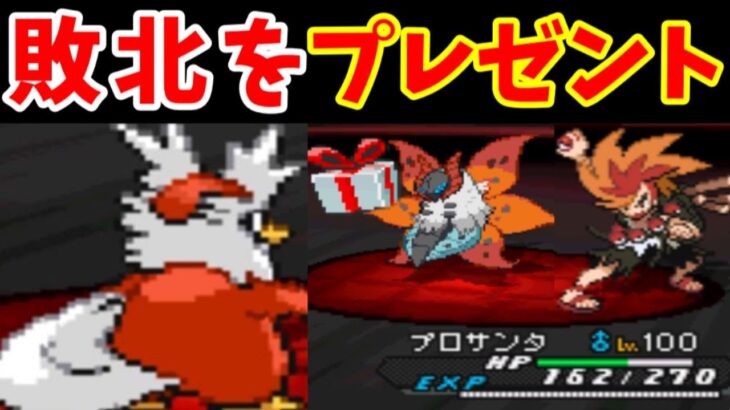 デリバードがバンジロウに敗北をプレゼントするようです【ゆっくり実況】【ポケモンBW2】