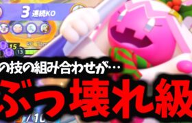 【ポケモンユナイト】とんでもねぇ「特大CC」をかちこむデカヌチャンがヤバすぎるｗｗｗ【新キャラ】