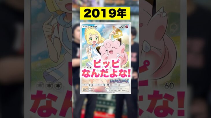 【ポケカ】無料でもらえたピッピCHRの今がやばいww #shorts