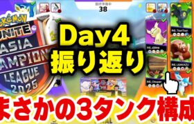 【ポケモンユナイト】リーグ振り返りDay4