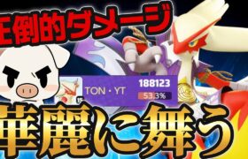 【ポケモンユナイト】世界一が本気でプレイした結果…”バシャーモ”【FENNEL】