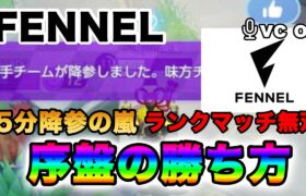 【ポケモンユナイト】FENNELフルパでランクマッチ無双してみたｗ【FENNEL】