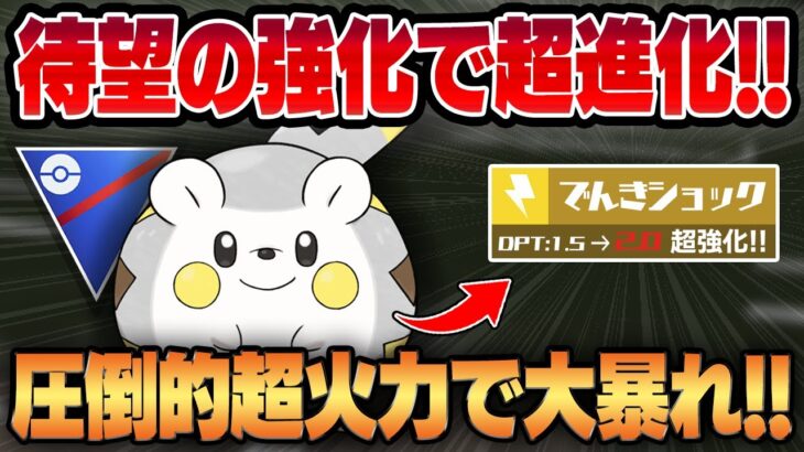 【スーパーリーグ】祝・ついにトゲデマルが超強化！！圧倒的な超火力と凶悪ブラフを存分に活かす最高の強化で進化したトゲデマルの姿をお見せします！！【GBL】