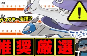 【不平不満】メガラティオス復刻！ぶっちゃけ●●です…GBL活躍度＆厳選ラインについて徹底解説！【ポケモンGO】【GOバトルリーグ】【マスターリーグ】