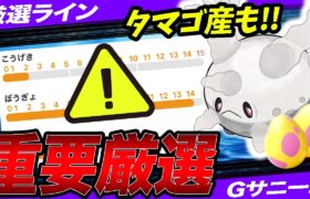 【重要厳選】ガラルサニーゴの”最強個体”はコレ！GBL活躍度＆厳選ラインを解説！【ポケモンGO】【GOバトルリーグ】【スーパーリーグ】