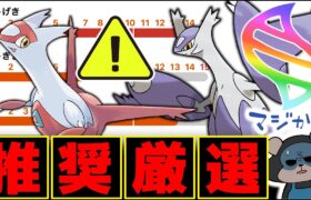 【対策必須】メガラティアス復刻！兄超えの最高難易度レベルの強さ！GBL活躍度＆厳選ラインについて徹底解説！【ポケモンGO】【GOバトルリーグ】【マスターリーグ】