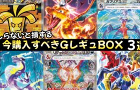 【ポケモンカード】エグい事になってるGレギュBOXがやばい！！GレギュBOX投資は簡単！？これからポケカバブルが〇〇！？【ポケカ高騰】